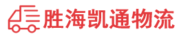 潮州到泾阳县物流公司